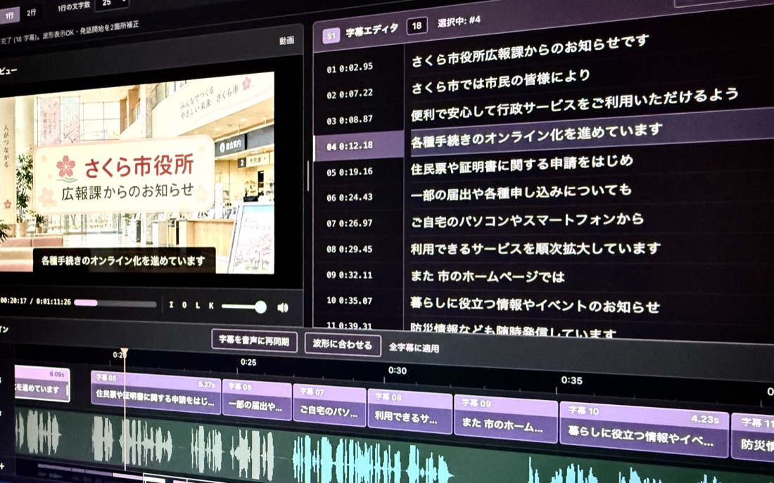 字幕・テロップの編集画面